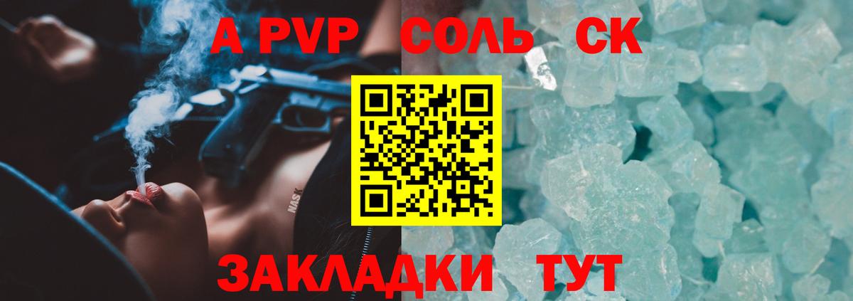 Альфа ПВП VHQ Воркута