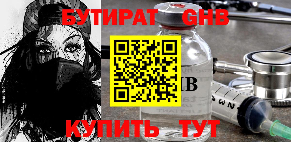 БУТИРАТ Butirat Воркута