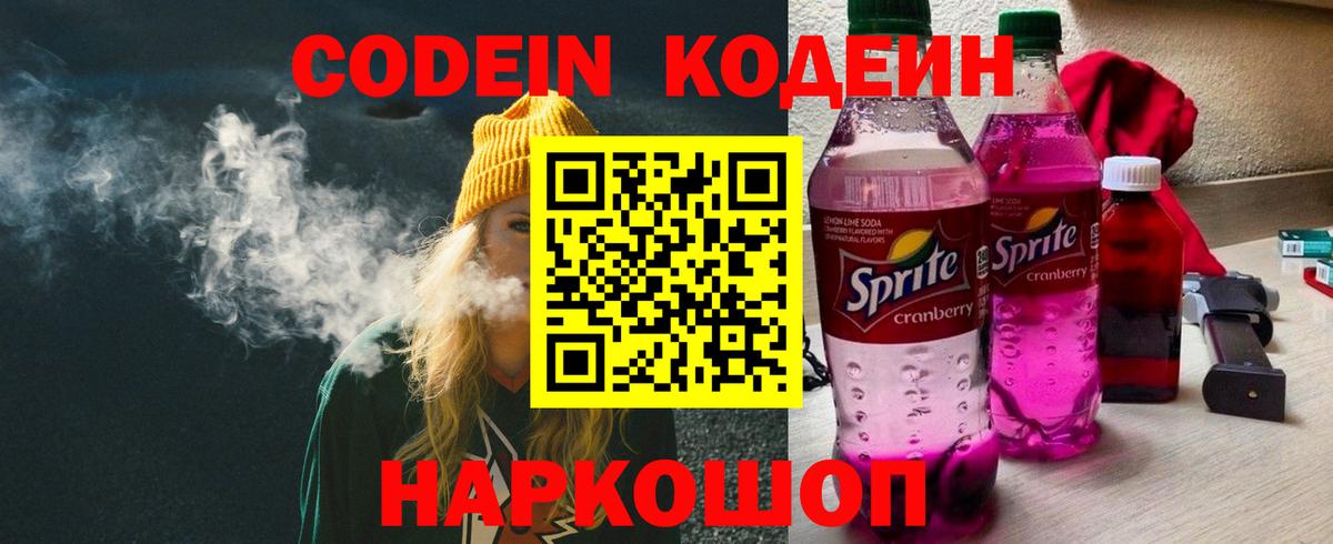 Codein Purple Drank  Вход с VPN  Codein напиток Lean (лин)  Воркута 