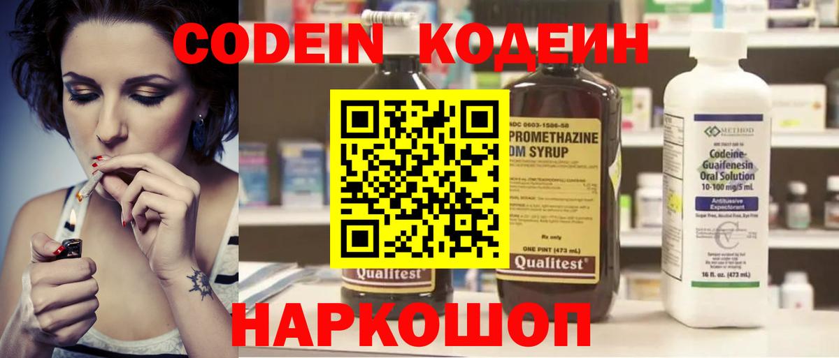 Codein Purple Drank Воркута