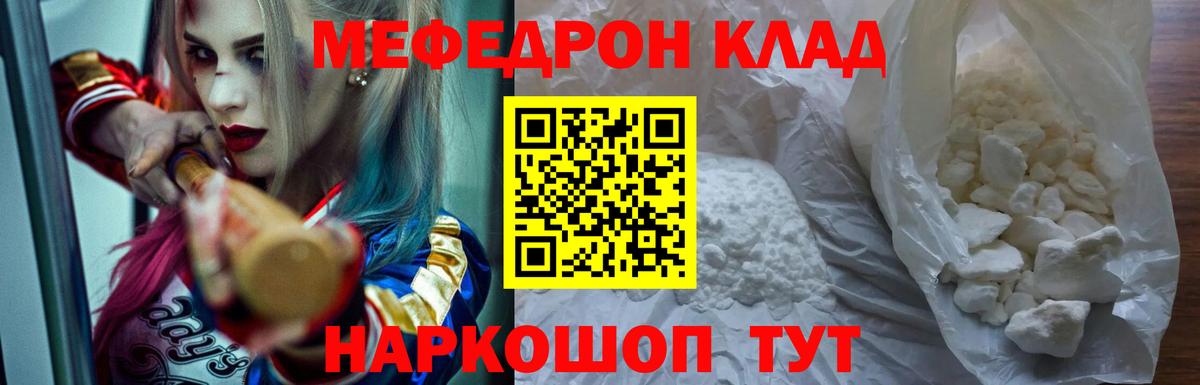 Мефедрон кристаллы Воркута