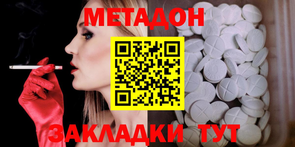 МЕТАДОН methadone  Вход с VPN  МЕТАДОН белоснежный  Воркута 